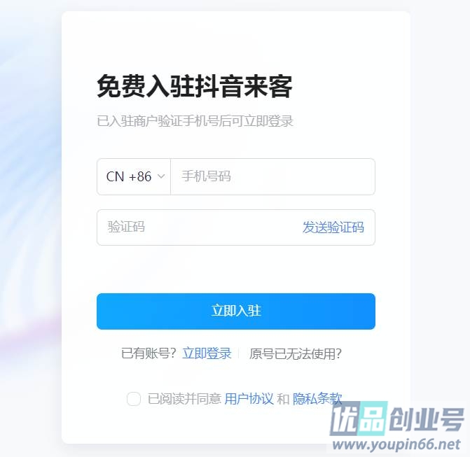 抖音来客网页版入口（官网电脑版登录网址）