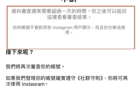 Instagram账号被停用：超详细申诉解封教程！