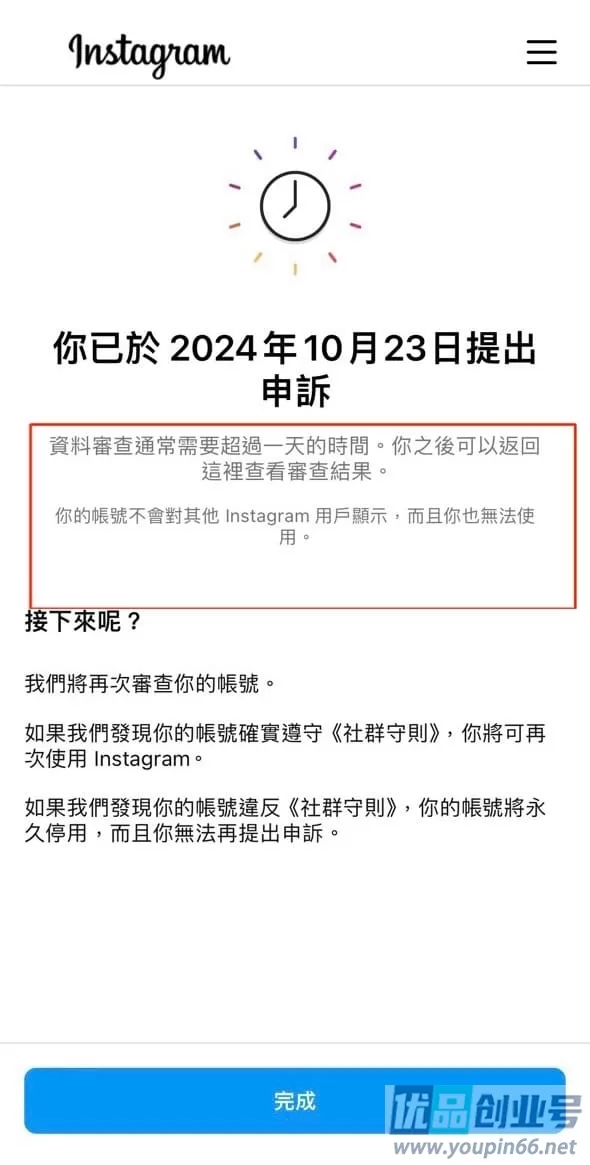 Instagram账号被停用：超详细申诉解封教程！