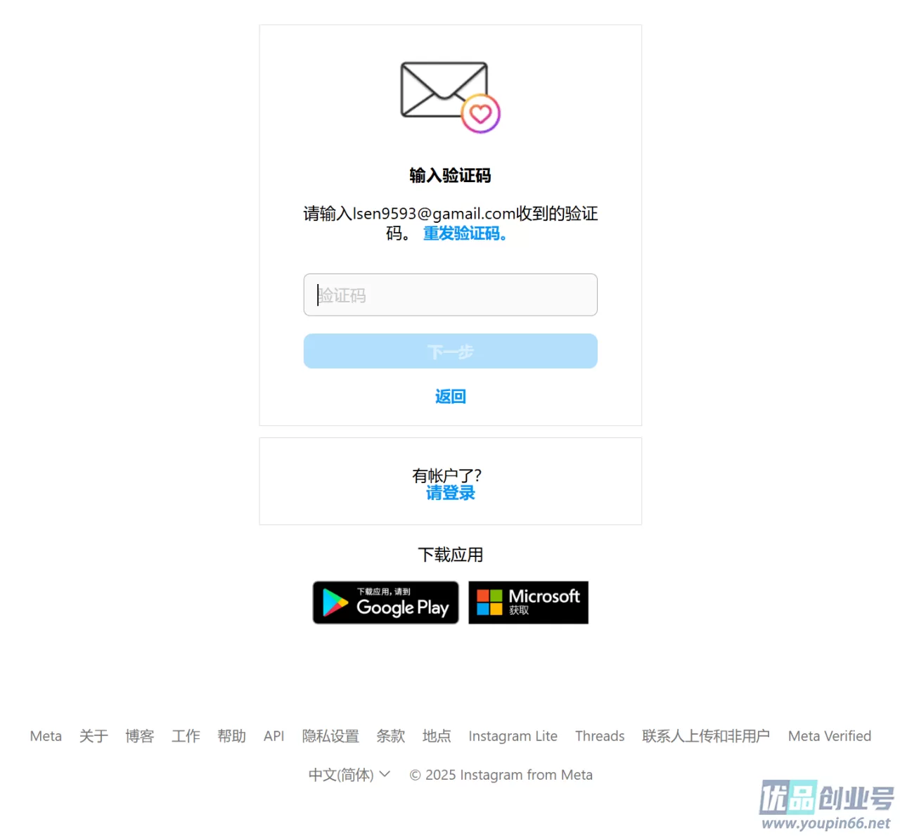 ins注册输入验证码